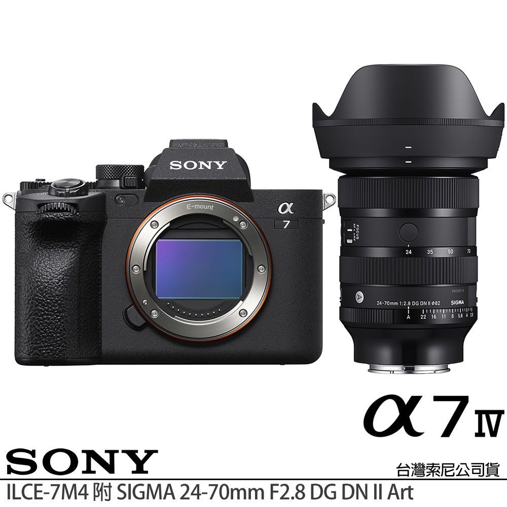 SONY 索尼 ILCE-7M4 A7M4 附 SIGMA 24-70mm F2.8 DG DN II Art (公司貨) 全片幅無反微單眼相機