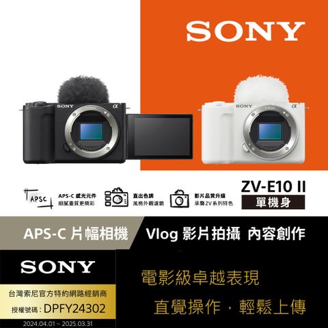Sony ZV-E10 II Vlog相機 單機身 (公司貨 保固18+6個月) 白色