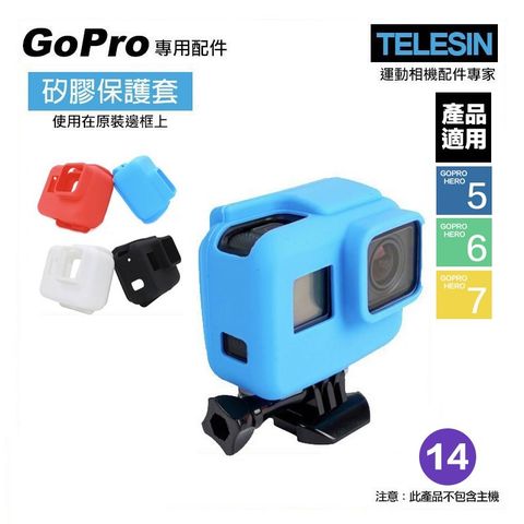 TELESIN GoPro 原裝邊框 矽膠 保護套 GoPro 適用 HERO7 6 5 全系列