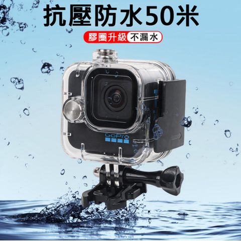 GOPRO HERO11 BLACK MINI 防水殼 潛水盒 副廠