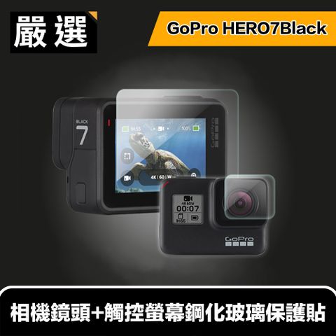 GoPro HERO7Black專用 嚴選 GoPro HERO7Black 相機鏡頭+觸控螢幕鋼化玻璃保護貼