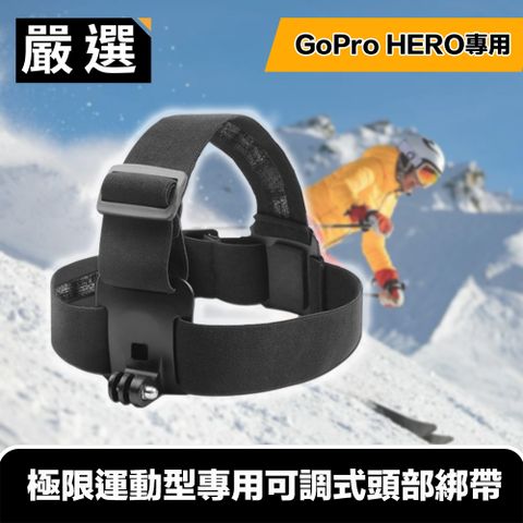 GoPro HERO3/4/7 極限運動型專用可調式頭部綁帶