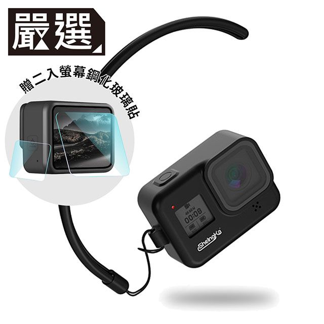  嚴選 GoPro HERO8 BLACK 矽膠掛繩保護套+2入螢幕鋼化玻璃貼組 黑