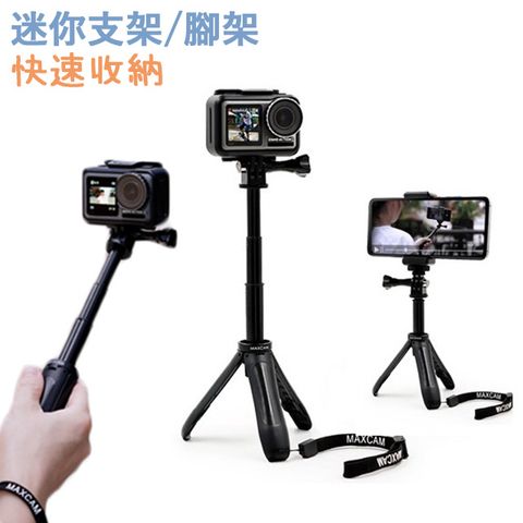 For GoPro 迷你三腳架/延長支架/手持自拍棒/自拍桿 手機/運動相機適用，附手機夾，適用3.5吋~5.5吋手機