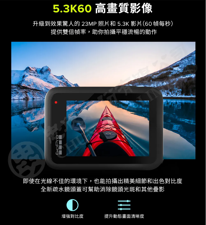 GoPro5.3K60 高畫質影像升級到效果驚人的23MP 照片和5.3K影片(60幀每秒)提供雙倍幀率,助你拍攝平穩流暢的動作即使在光線不佳的環境下,也能拍攝出精美細節和出色對比度全新疏水鏡頭蓋可幫助消除鏡頭光斑和其他疊影增強對比度提升動態畫面清晰度