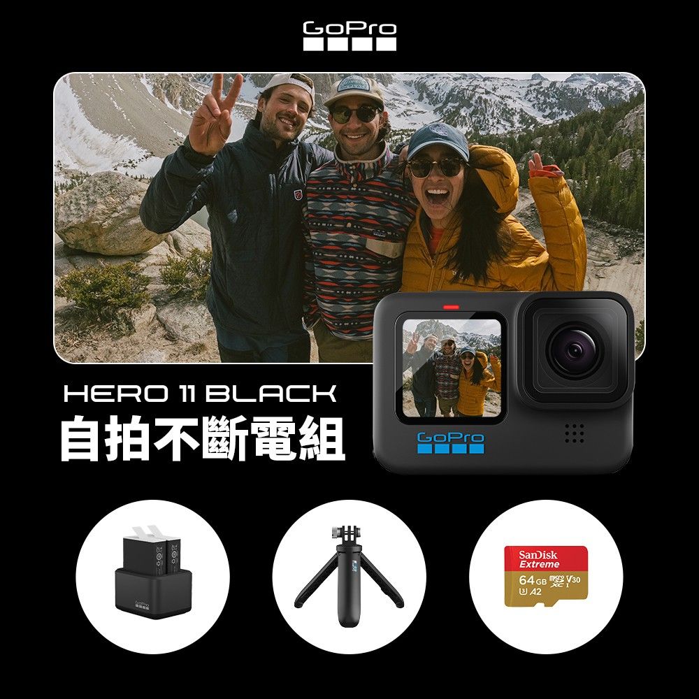 GoPro HERO11 Black 自拍不斷電組- PChome 24h購物