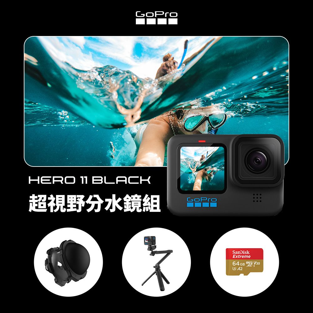 GoPro HERO11 Black 超視野分水鏡組- PChome 24h購物