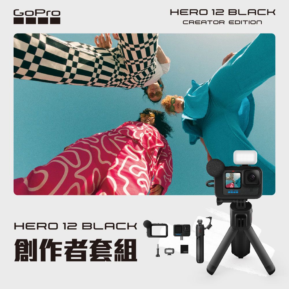 GoPro HERO12 BLACK Creator Edition創作者運動攝影機組CHDFB-121-AS