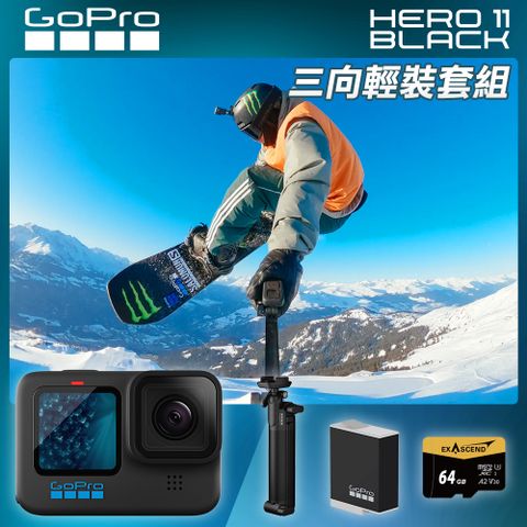 GoPro HERO11 Black 三向輕裝套組 (HERO11單機+三向多功能自拍桿2.0+Enduro原廠電池+64G記憶卡) 公司貨