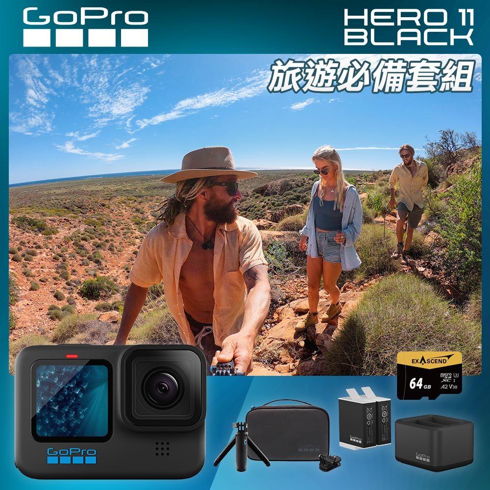 GoPro  HERO11 Black 旅遊必備套組 (HERO11單機+旅行套件組+Enduro雙座充+雙電池+64G記憶卡)公司貨