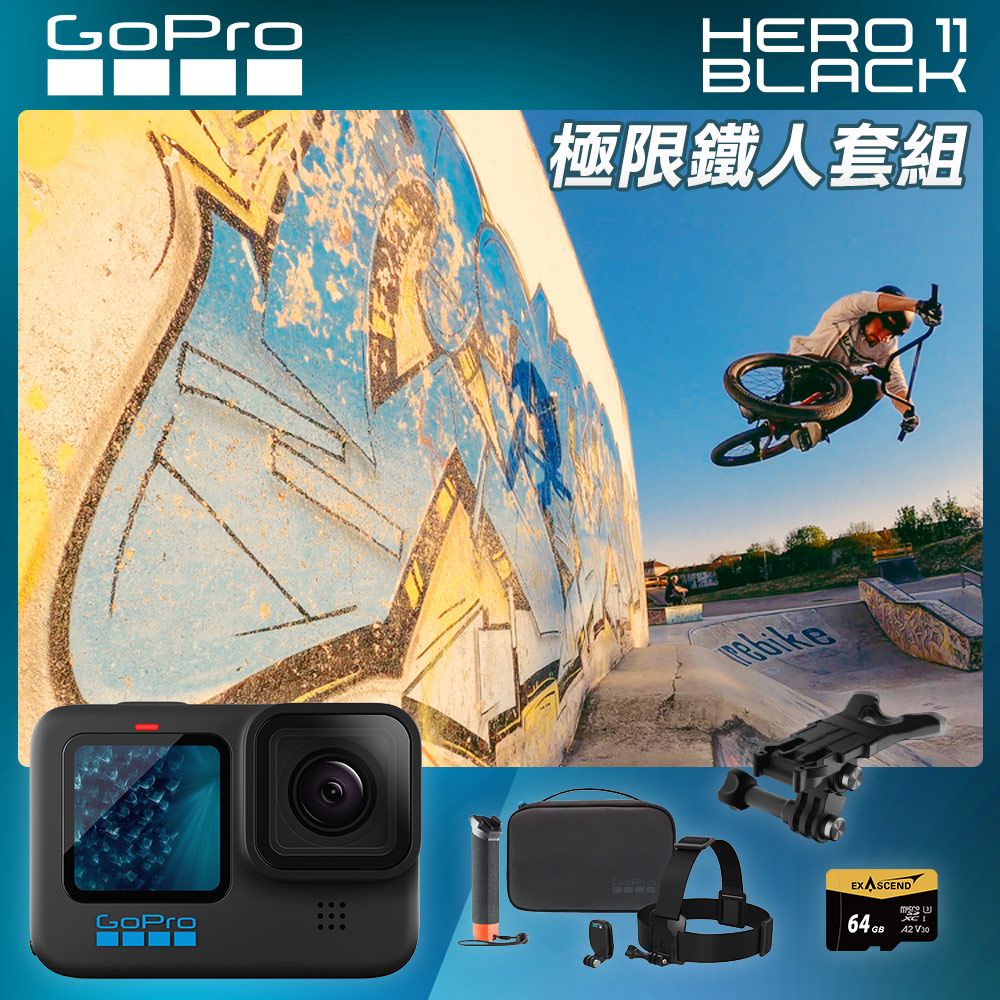 GoPro  HERO11 Black 極限鐵人套組 (HERO12單機+嘴咬式固定座+探險套件2.0+64G記憶卡) 公司貨