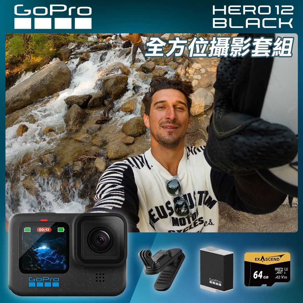 GoPro  HERO12 Black 全方位攝影套組 (HERO12單機+磁吸旋轉夾+Enduro原廠充電電池+64G記憶卡) 公司貨