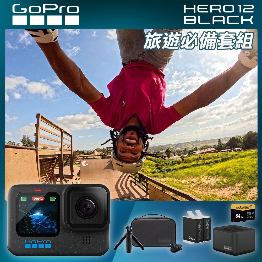 GoPro  HERO12 Black 旅遊必備套組 (HERO12單機+旅行套件組+Enduro雙座充+雙電池+64G記憶卡)公司貨