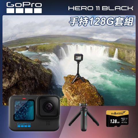 GoPro HERO11 Black 手持128G套組 (HERO11單機+Shorty迷你延長桿+腳架+128G記憶卡) 公司貨