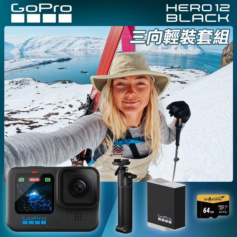 GoPro  HERO12 Black 三向輕裝套組 (HERO12單機+三向多功能自拍桿2.0+Enduro原廠電池+64G記憶卡) 公司貨