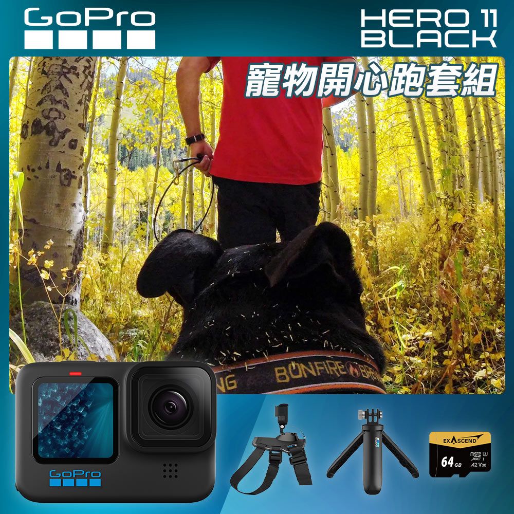 GoPro  HERO11 Black 寵物開心跑套組 (HERO11單機+Fetch寵物專用胸背帶+Shorty迷你延長桿+腳架+64G記憶卡) 公司貨