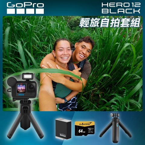 GoPro HERO12 Black CE 創作者輕旅自拍套組 公司貨