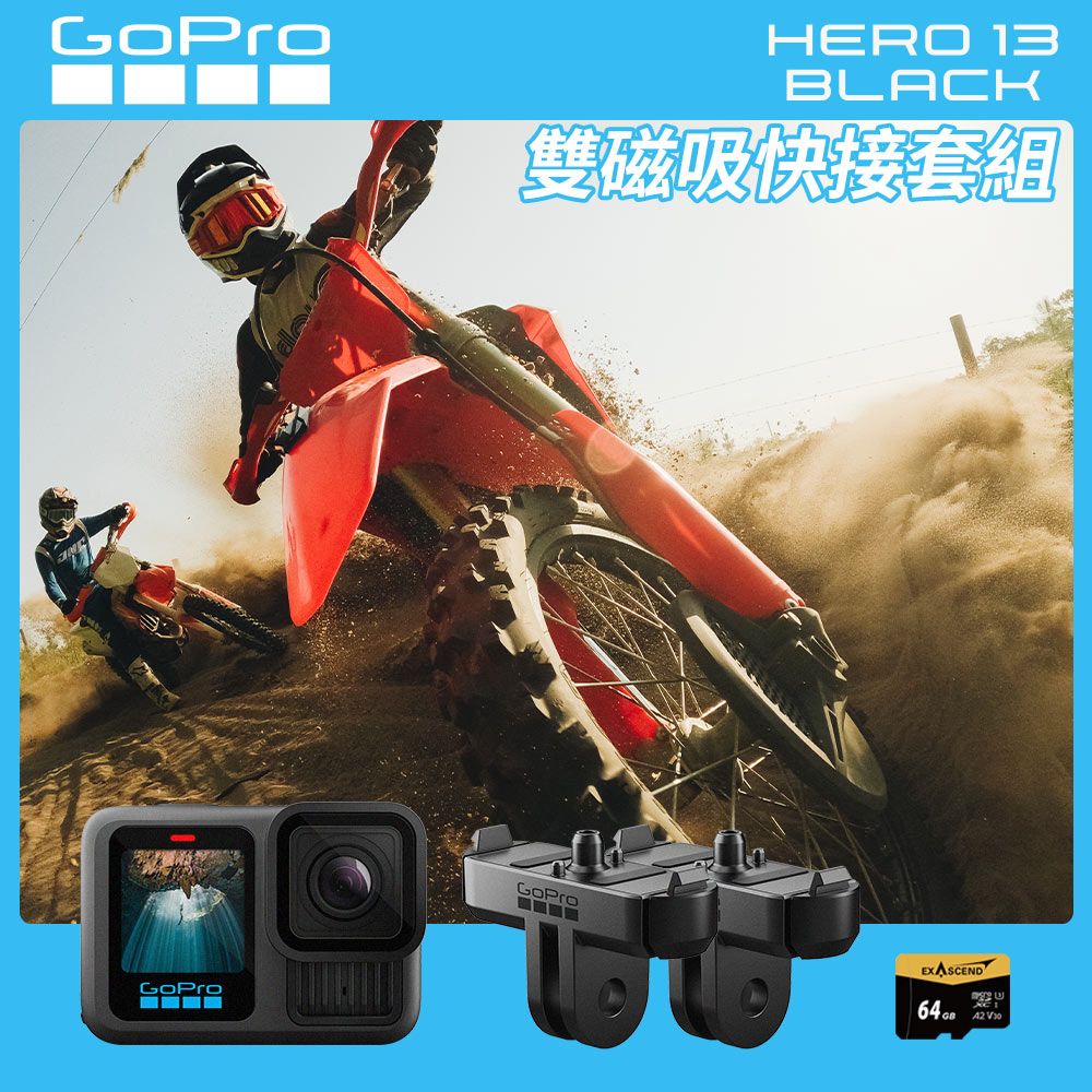 GoPro Hero13 Black 雙磁吸快接套組 公司貨