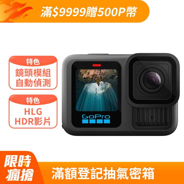 GoPro HERO13 Black 全方位運動攝影機