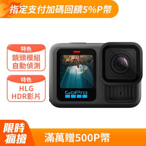 GoPro HERO13 Black 全方位運動攝影機