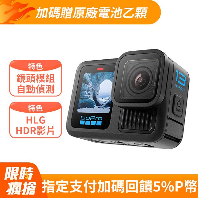 GoPro HERO13 Black 全方位運動攝影機