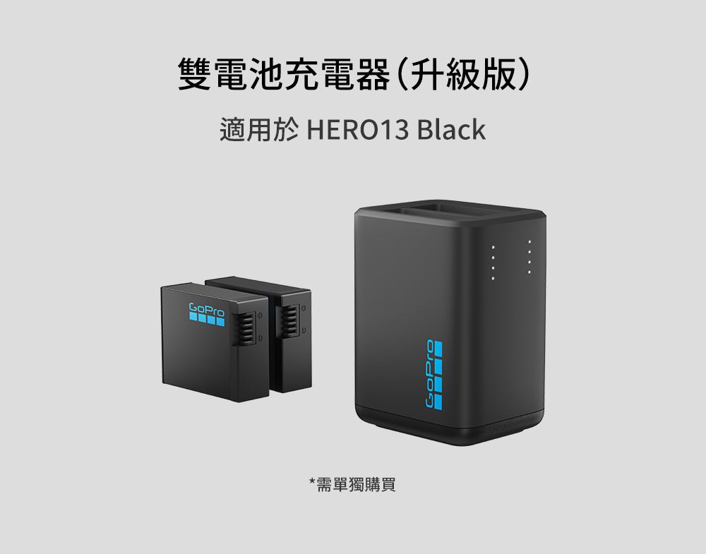 雙電池充電器(升級版)適用於 HERO13 BlackGoPro*需單獨購買