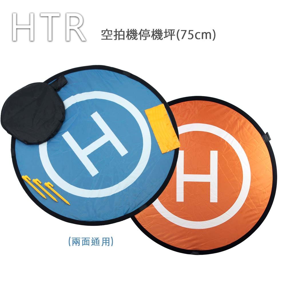 HTR  空拍機停機坪(75cm) 正反兩面可用