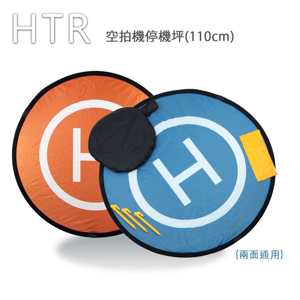 HTR  空拍機停機坪(110cm) 正反兩面可用