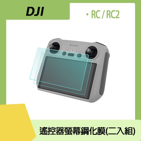 DJI RC/RC2 遙控器螢幕鋼化膜