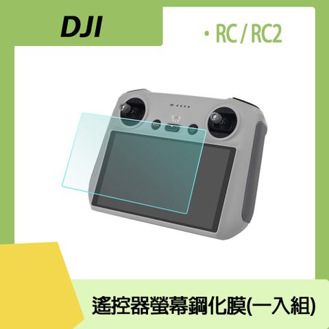 DJI RC/RC2 遙控器螢幕鋼化膜(一片裝)