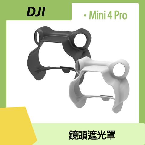 DJI Mini 4 Pro 專用DJI Mini 4 Pro 鏡頭遮光罩