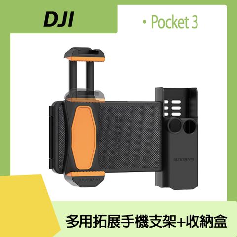 DJI SMO POCKET 3 專用DJI OSMO POCKET 3 多用拓展手機支架+收納盒