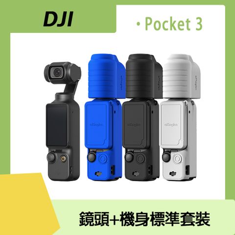DJI SMO POCKET 3 專用DJI OSMO POCKET 3鏡頭+機身標準套裝