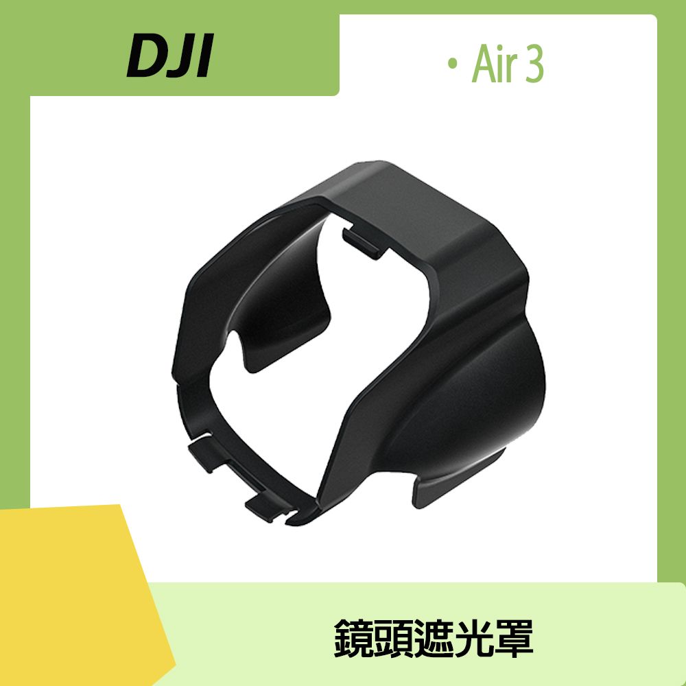  DJI AIR 3 鏡頭遮光罩