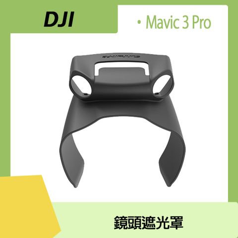 DJI MAVIC 3 PRO專用DJI MAVIC 3 PRO 鏡頭遮光罩
