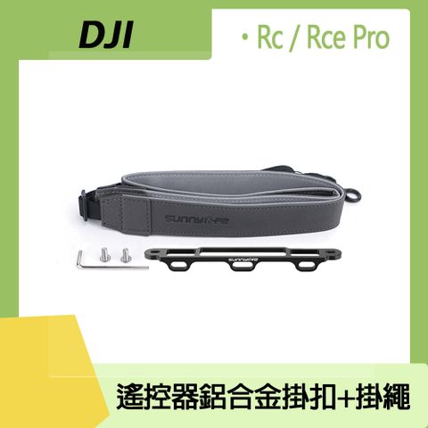 DJI RC2/R專用DJI RC2/RC 遙控器鋁合金掛扣+掛繩