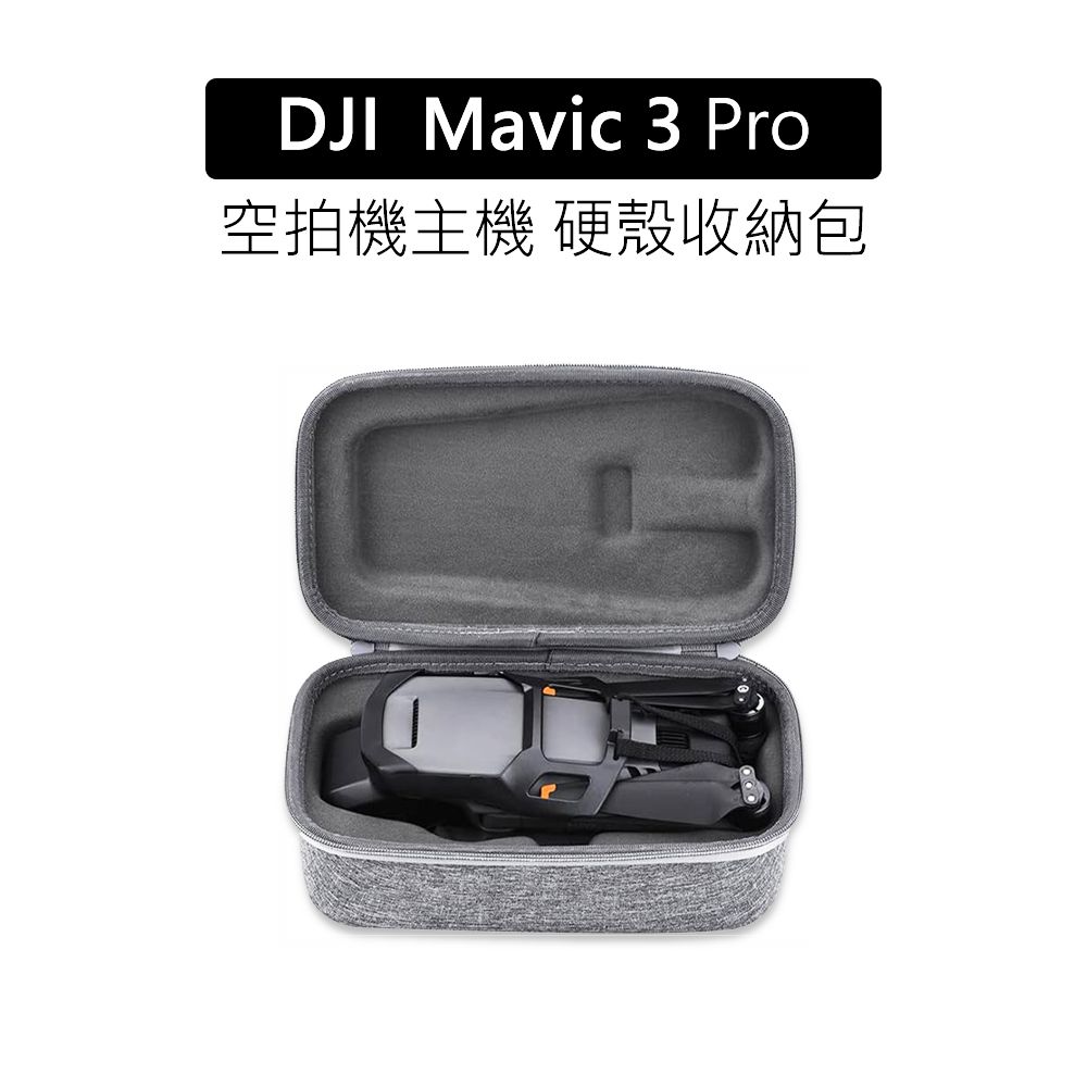 YANG YI 揚邑 DJI Mavic 3 PRO 空拍機無人機主機包 隨身手提硬殼收納包(贈登山扣)