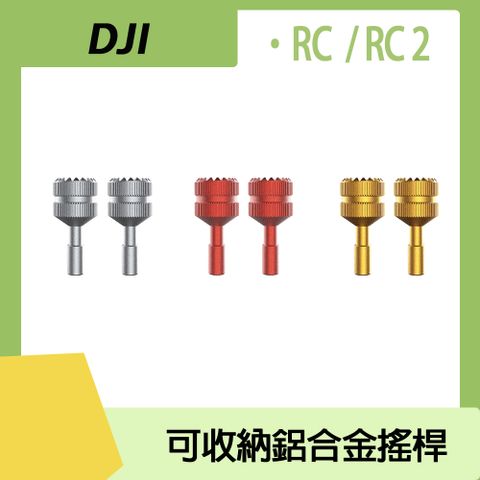 Sunnylife RC 2 / RC 可收納鋁合金搖桿