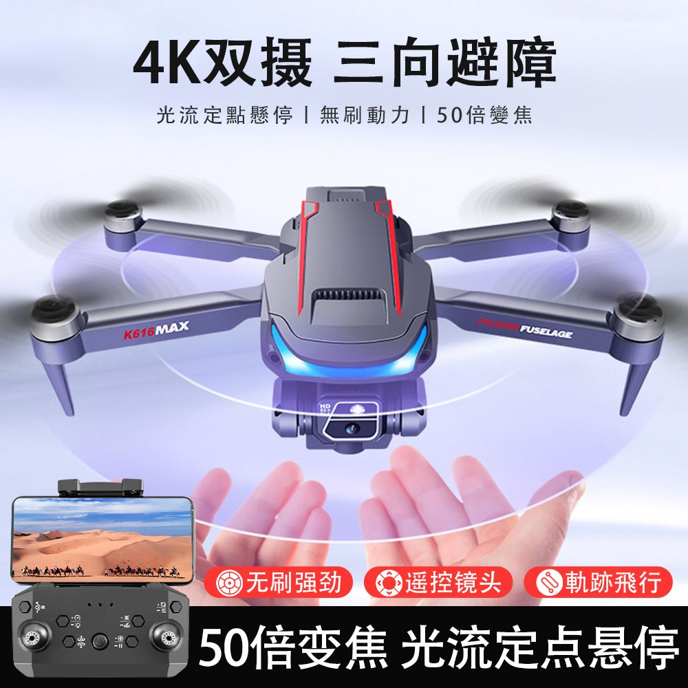  K616 MAX 4K高清雙攝空拍機 三向避障 50倍變焦 光流懸停 戶外多功能航拍無人機 小型航拍器