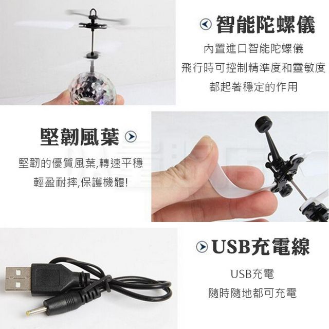  炫彩懸浮球 飛行器  智能感應