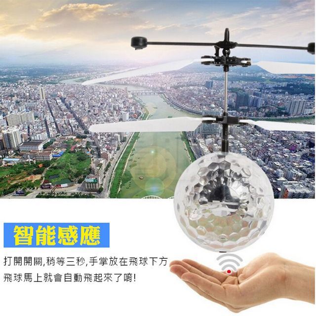  炫彩懸浮球 飛行器  智能感應
