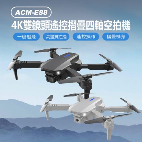 ACM-E88 4K雙鏡頭遙控摺疊四軸空拍機 一鍵起飛/降落 APP觀看/遙控器操作
