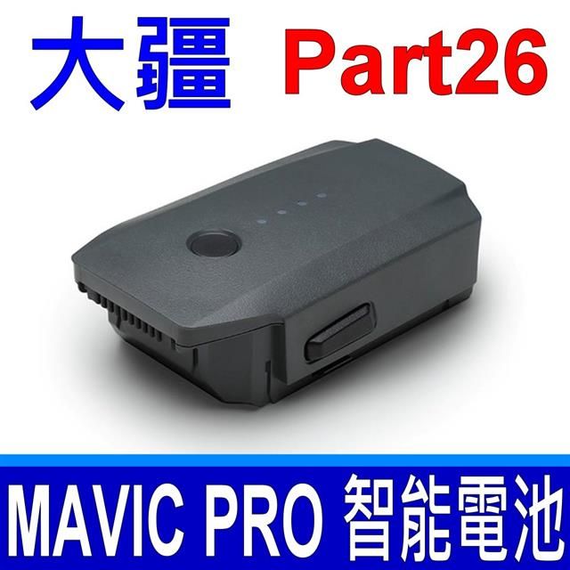 DJI 大疆   MAVIC PRO 智能飛行電池  MAVIC PRO 智能 飛行電池 