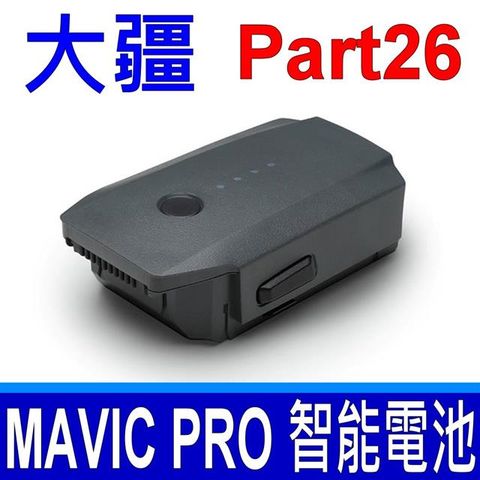 DJI 大疆 MAVIC PRO 智能飛行電池  MAVIC PRO 智能 飛行電池