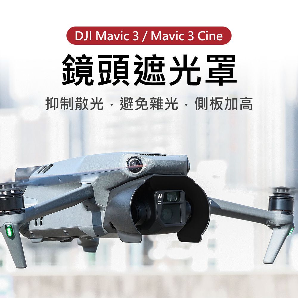 Sunnylife DJI Mavic 3/3 Cine 鏡頭遮光罩