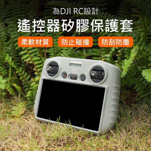 【Sunnylife】DJI RC空拍機遙控器矽膠保護套(灰色)