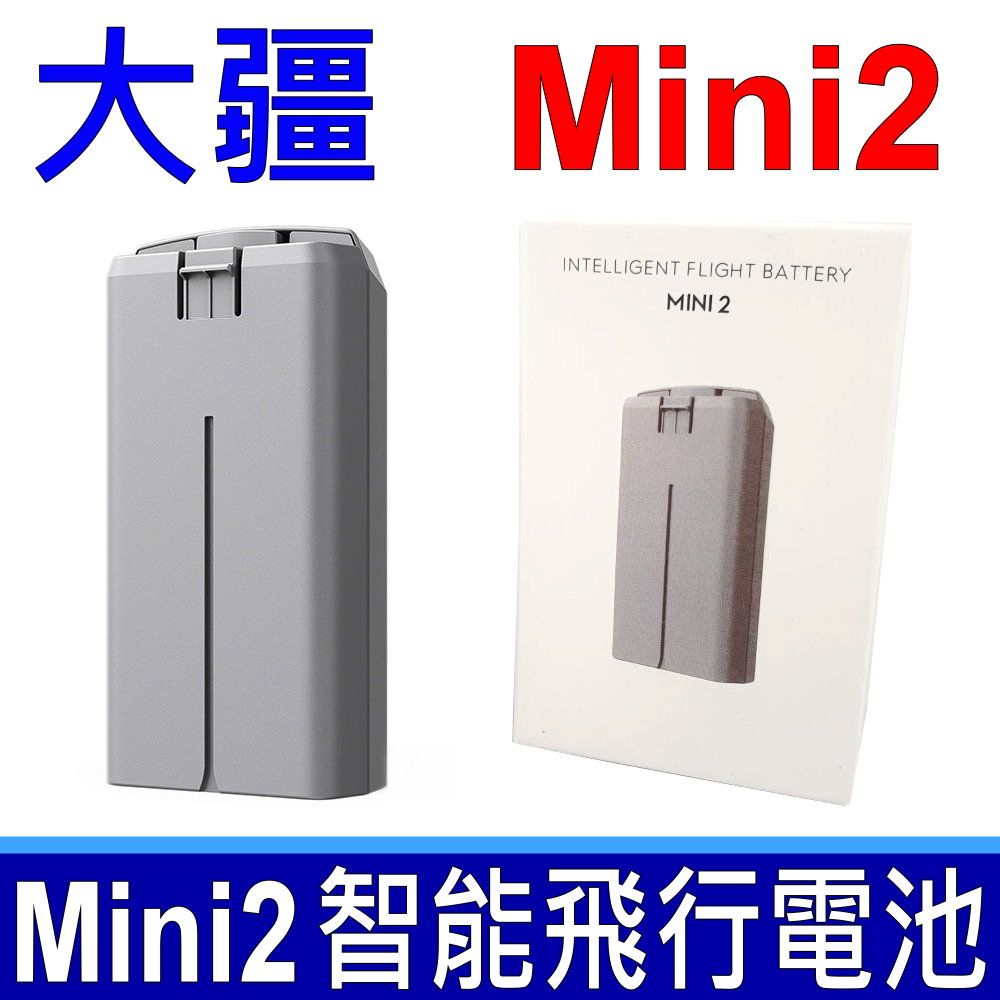 大疆DJI Mini2 原廠規格電池智能飛行電池MINI2 SE 2250mAh/17.32WH 7.7