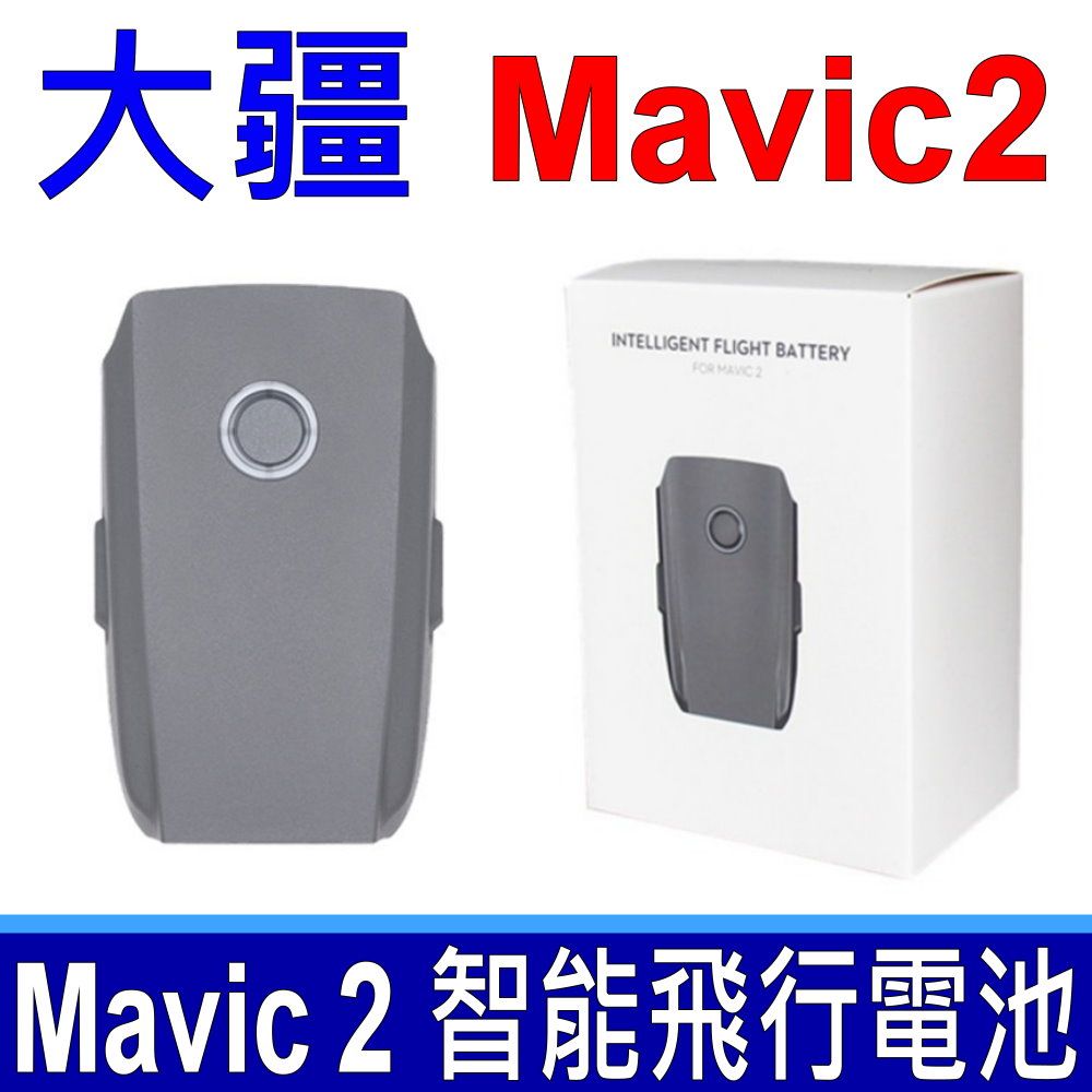 DJI 大疆   MAVIC 2 (副廠) 電池 智能飛行電池 BT-YU02 3850mAh/59.29WH 15.4V