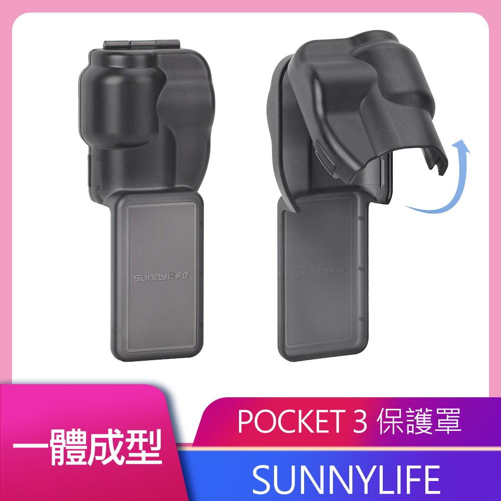  Sunnylife 一體成型鏡頭+螢幕保護罩 FOR FOR DJI OSMO POCKET 3