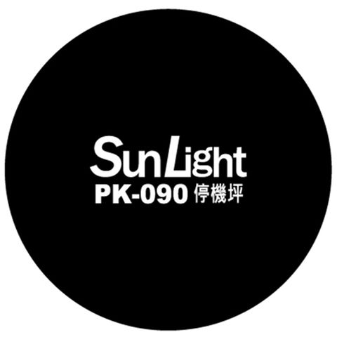 SunLight PK-090 90cm 停機坪 起落墊 夜光防水型